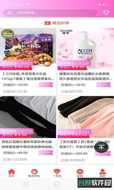 闪省截图2