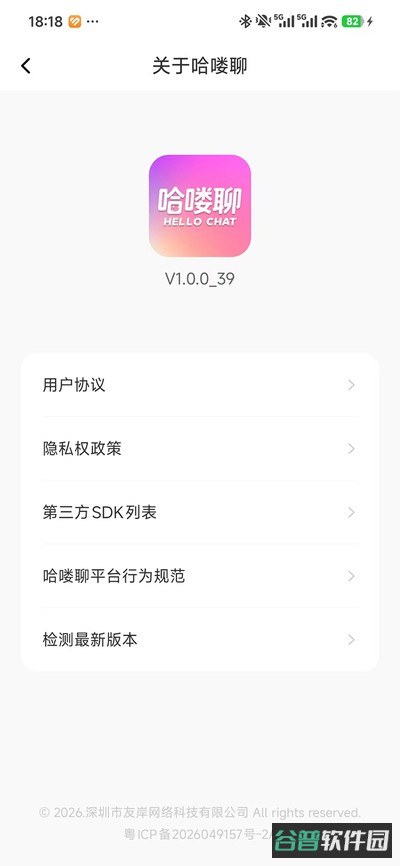 哈喽聊截图1