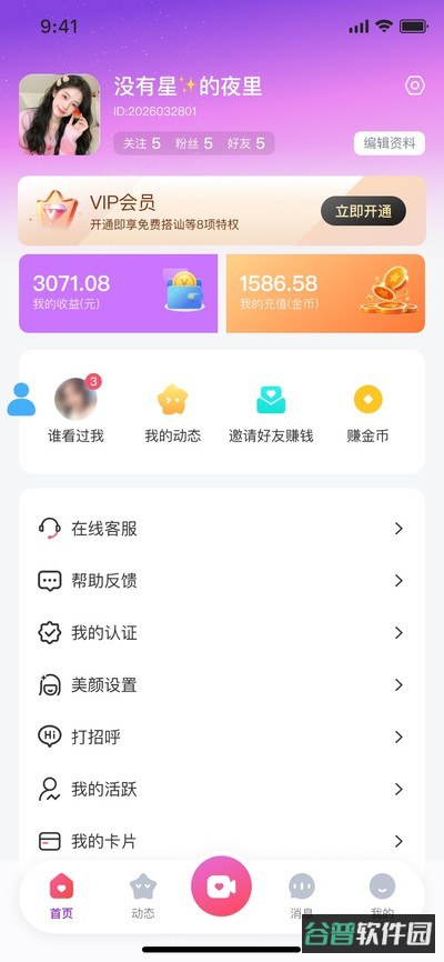 哈喽聊截图2