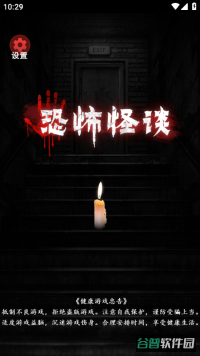 恐怖怪谈