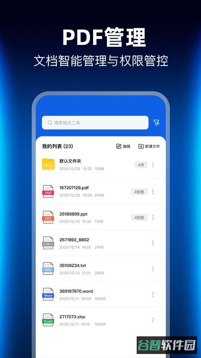 PDF转换管家截图1