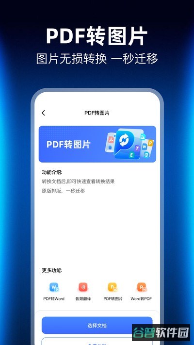 PDF转换管家截图2