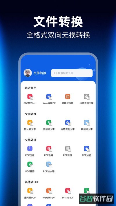 PDF转换管家截图4