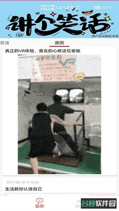 笑话大王截图2