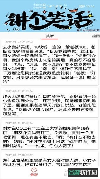 笑话大王截图3