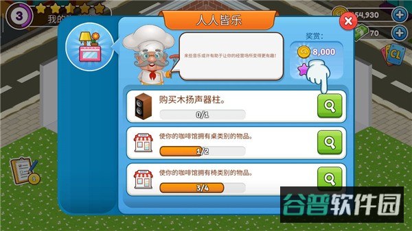 cafeland餐厅截图3