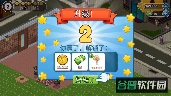 cafeland餐厅截图5