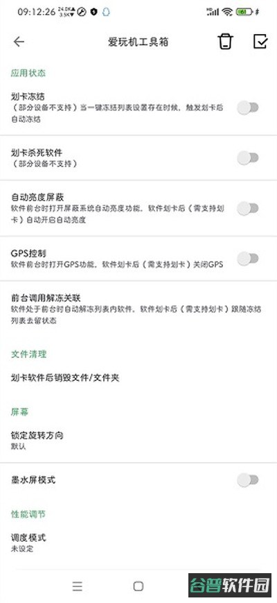 爱玩机工具箱截图2