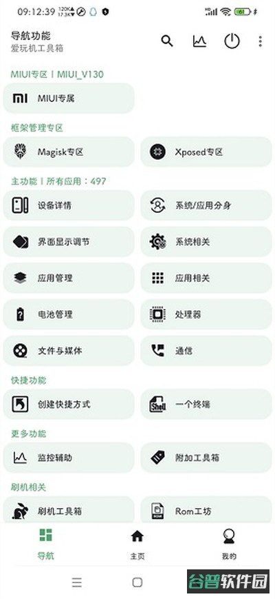 爱玩机工具箱截图3