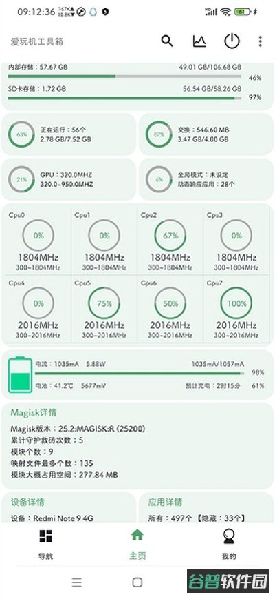 爱玩机工具箱截图4