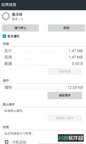 悬浮球截图2