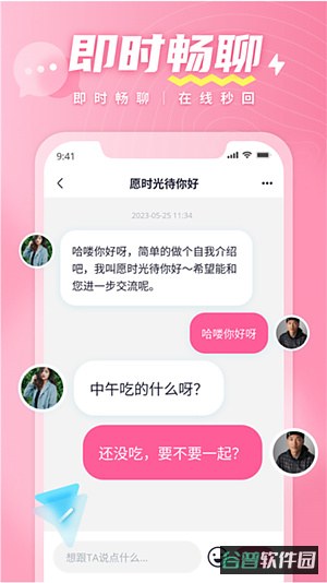 有恋截图2