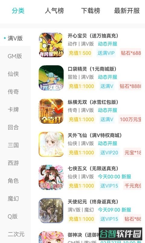 手游平台截图2