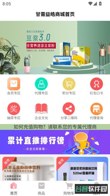 甘需益皓截图1