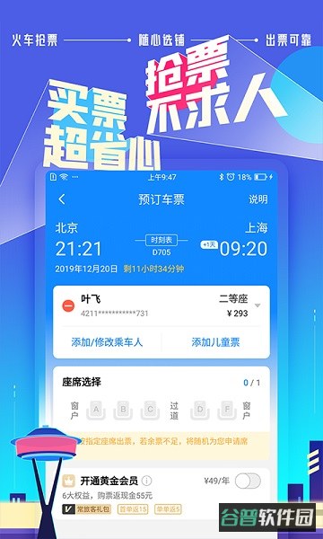 高铁管家截图1