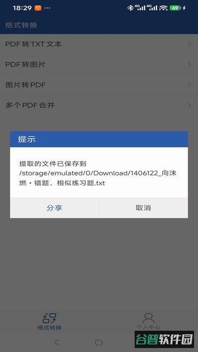 快转PDF格式转换器截图1
