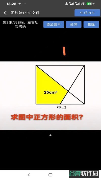 快转PDF格式转换器截图3