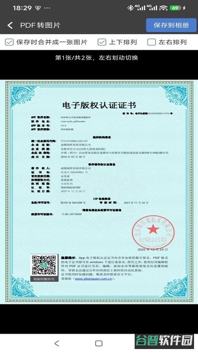 快转PDF格式转换器截图4