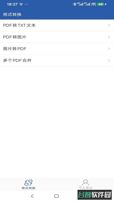 快转PDF格式转换器截图5