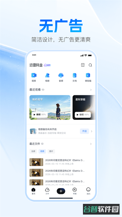 迅雷网盘截图1