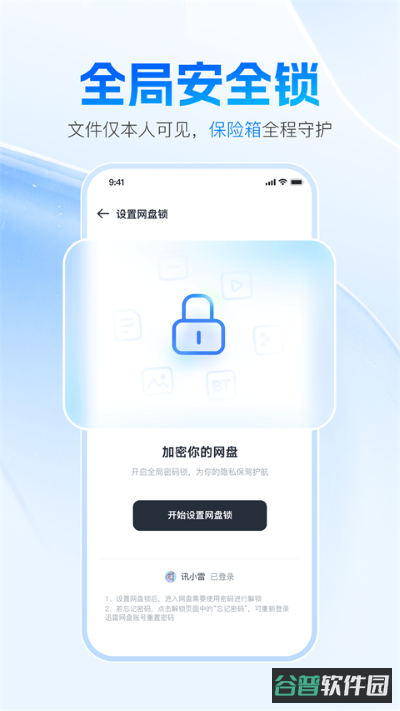 迅雷网盘截图2