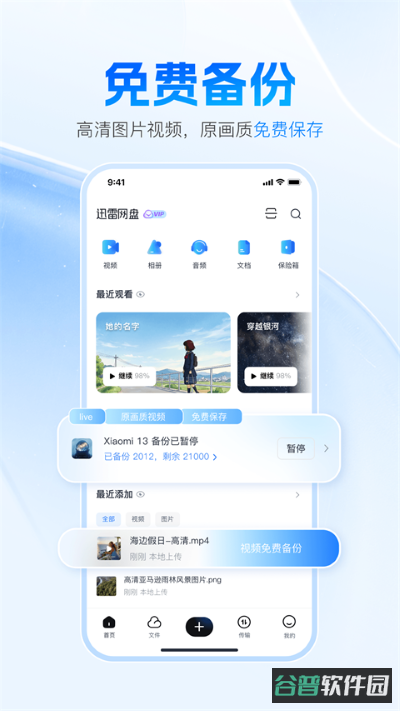 迅雷网盘截图4