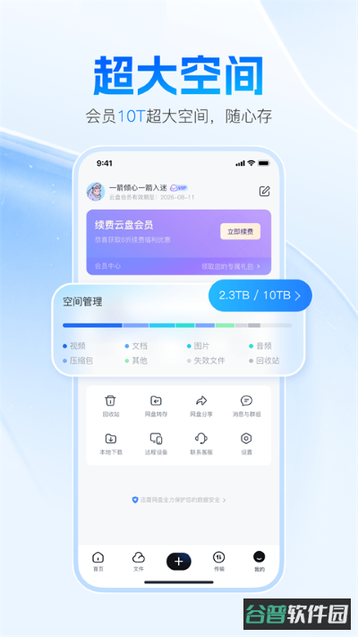 迅雷网盘截图5