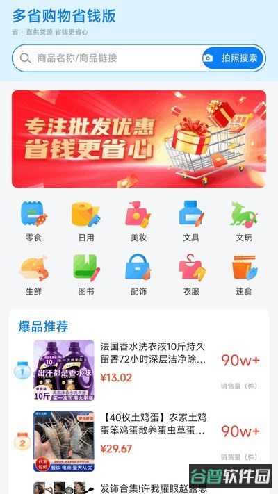 多省购物截图1