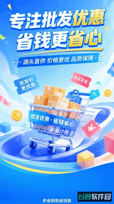 多省购物截图2