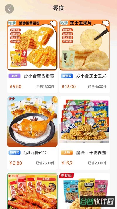 多省购物截图3