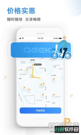 骑电单车截图2