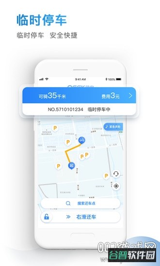 骑电单车截图4