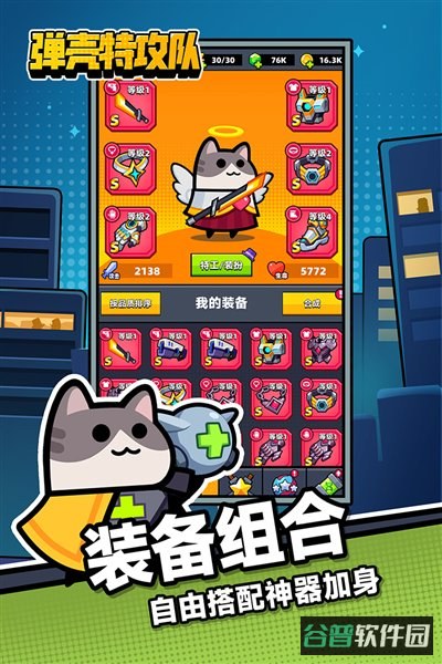 弹壳特攻队折相思截图3