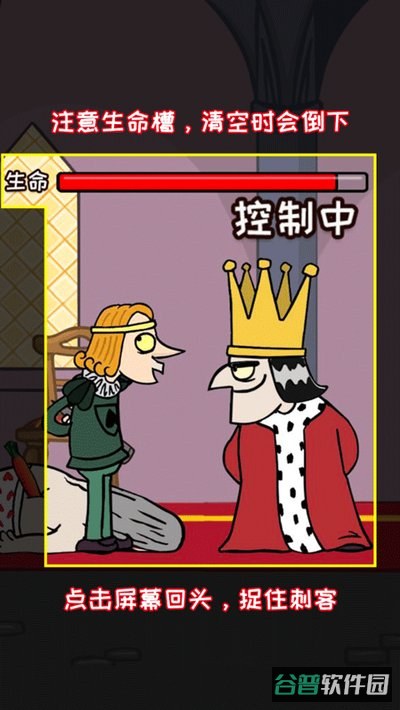 刺杀国王免費