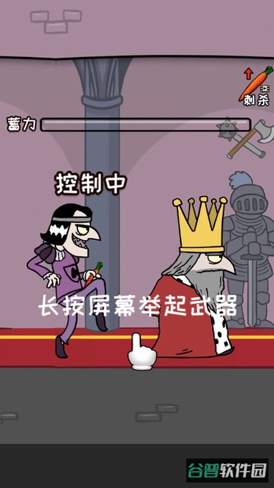 刺杀国王免費截图3