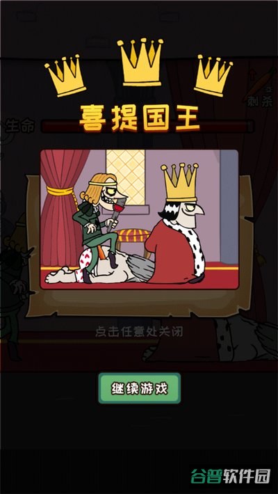 刺杀国王免費截图4