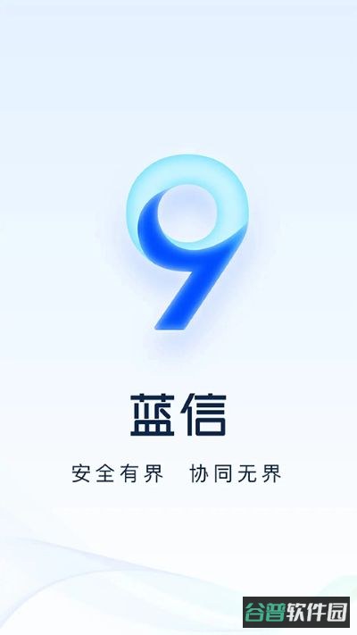 蓝信截图1
