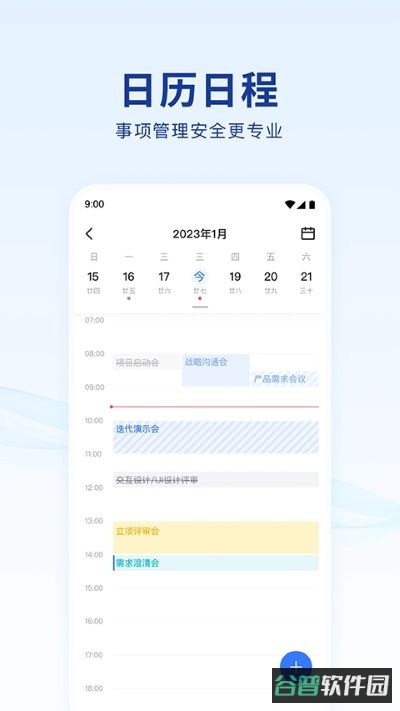 蓝信截图3