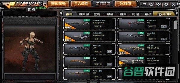 GZ穿越火线截图3