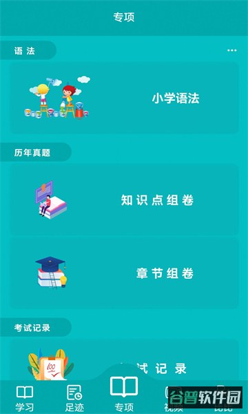 鲸奇英语截图2