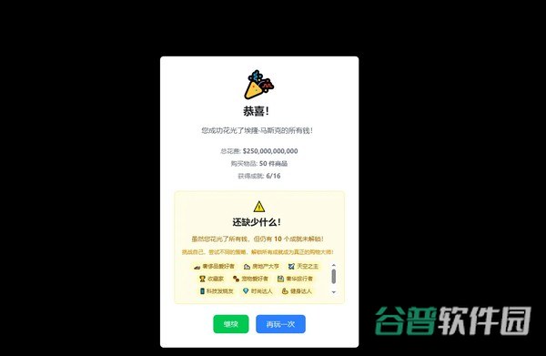 花掉马斯克的钱截图5