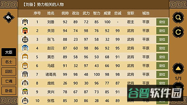 三国时代3截图2