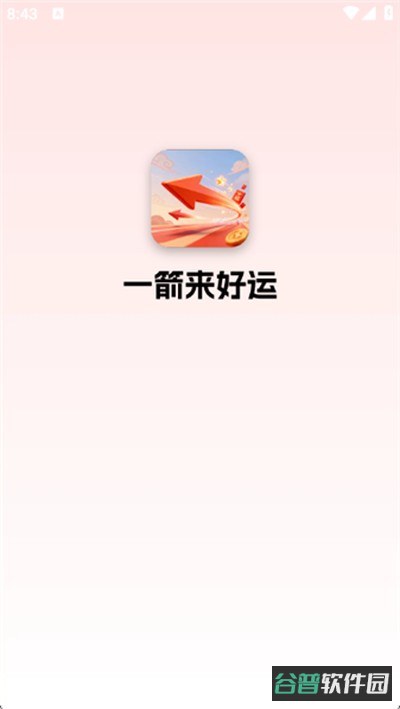 一箭来好运截图1