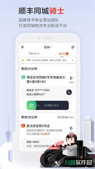 顺丰同城骑士截图2