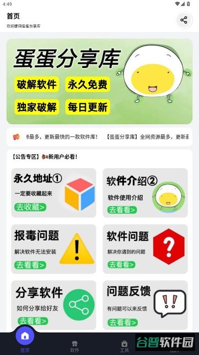 蛋蛋截图1