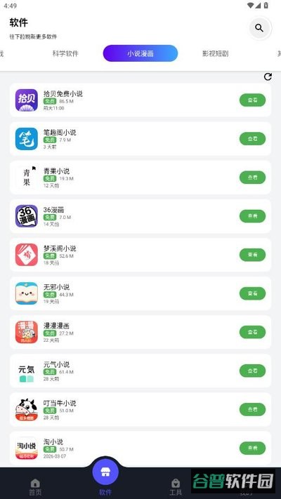 蛋蛋截图2