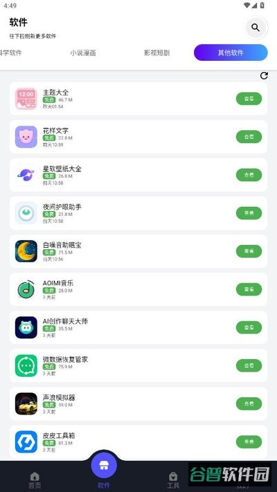 蛋蛋截图3