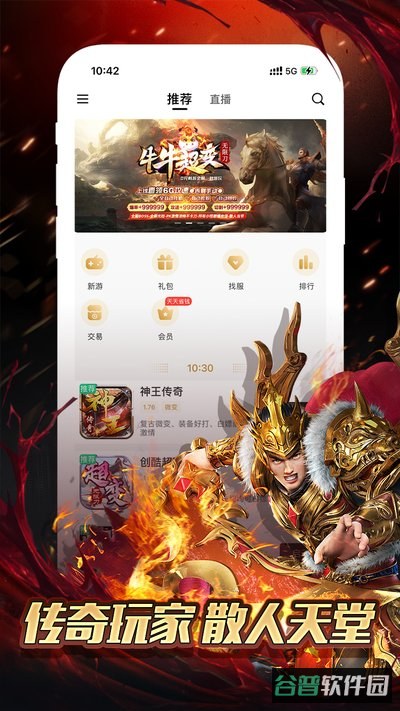 996传奇截图2
