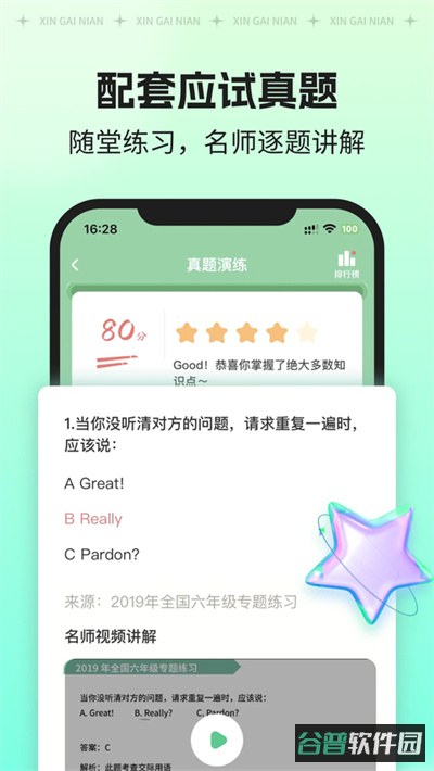新概念英语学习软件截图1