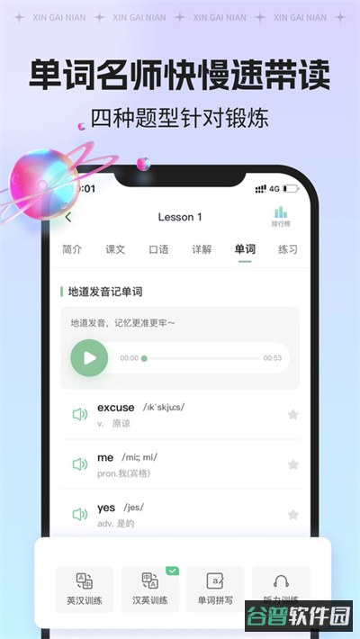 新概念英语学习软件截图2